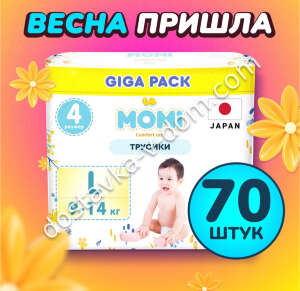 Заказать MOMI COMFORT CARE GIGA PACK Трусики L 9-14 кг 70 шт в интернет-магазине детских товаров Никитка с доставкой и недорого