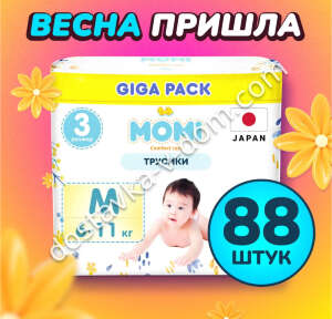 Заказать MOMI COMFORT CARE GIGA PACK Трусики M 6-11 кг 88 шт в интернет-магазине детских товаров Никитка с доставкой и недорого