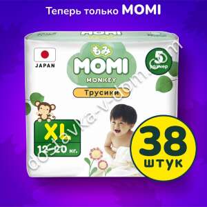 Заказать Трусики MOMI MONKEY XL 12-20 кг 38 шт в интернет-магазине детских товаров Никитка с доставкой и недорого