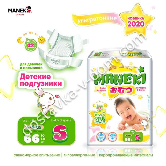 Заказать Maneki Ultrathin Подгузники S 4-8 кг 66 шт  в интернет-магазине детских товаров Никитка с доставкой и недорого