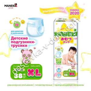 Заказать Maneki Ultrathin Трусики XL &gt;12 кг 38 шт в интернет-магазине детских товаров Никитка с доставкой и недорого