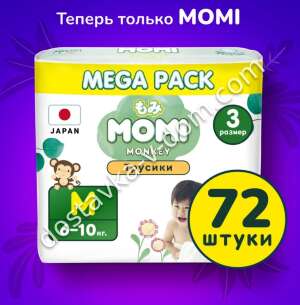 Заказать MOMI MONKEY MEGA PACK Трусики M 6-10 кг 72 шт в интернет-магазине детских товаров Никитка с доставкой и недорого