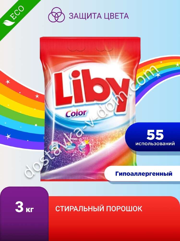 Заказать Liby Color Стиральный порошок 3 кг  в интернет-магазине детских товаров Никитка с доставкой и недорого