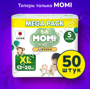 Заказать MOMI MONKEY MEGA PACK Трусики XL 12-20 кг 50 шт в интернет-магазине детских товаров Никитка с доставкой и недорого