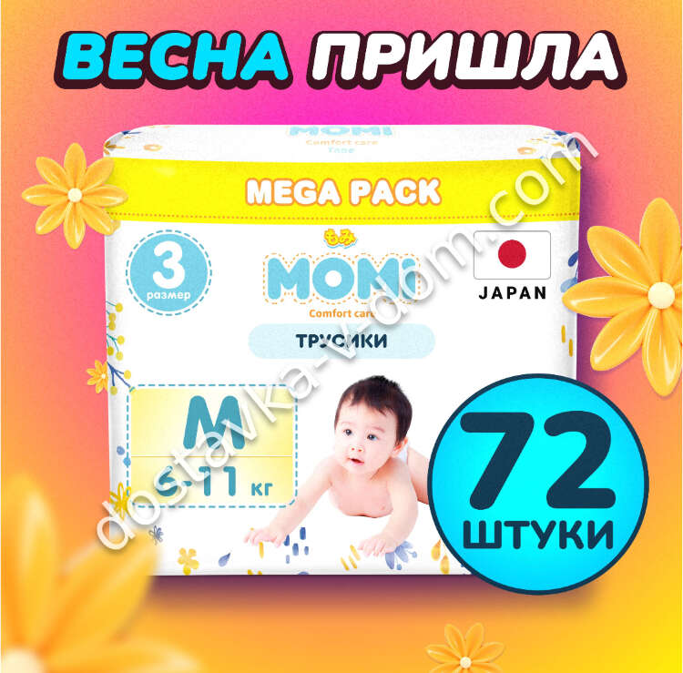 Заказать MOMI COMFORT CARE MEGA PACK Трусики М 6-11 кг 72 шт  в интернет-магазине детских товаров Никитка с доставкой и недорого