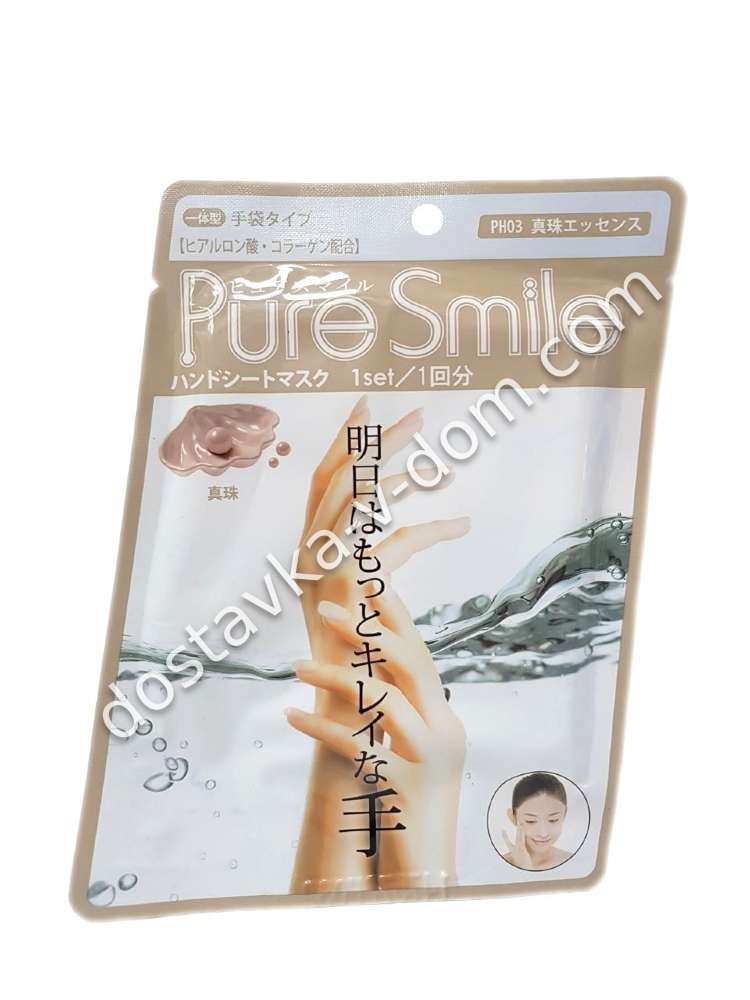 Заказать Pure Smile Питательная маска для рук,с эссенцией жемчуга  в интернет-магазине детских товаров Никитка с доставкой и недорого
