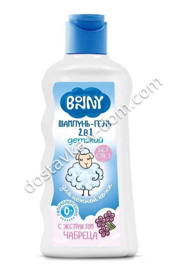 Заказать Bonny Детский шампунь-гель 2 в 1 250 мл  в интернет-магазине детских товаров Никитка с доставкой и недорого